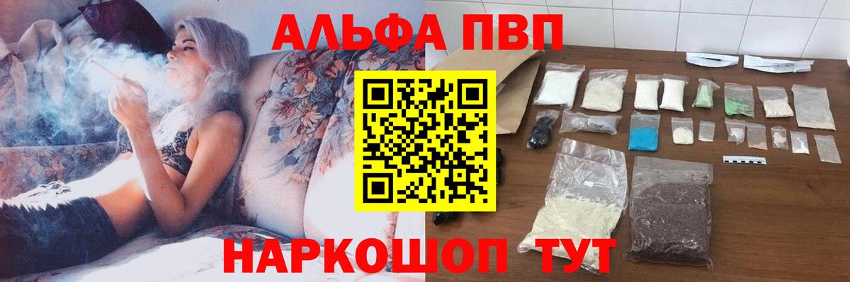Альфа ПВП  Вход с VPN  Батайск  A-PVP Crystall  Альфа ПВП СК  Альфа ПВП VHQ 