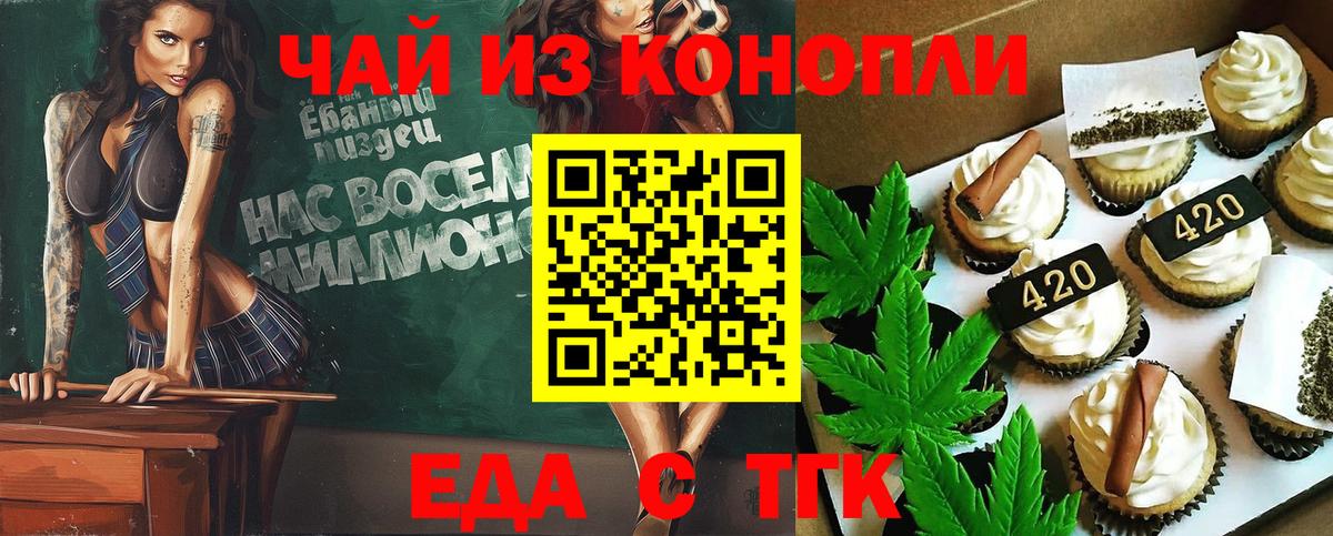 Печенье с ТГК марихуана  Вход с VPN  Батайск 