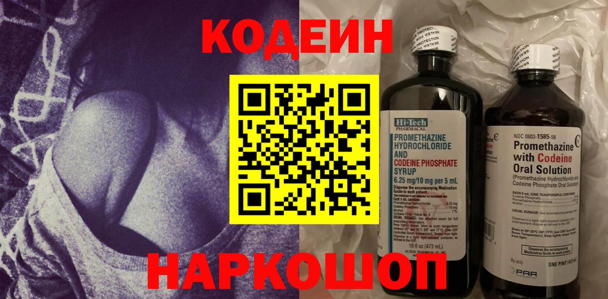 Батайск  закладки  Вход с VPN  Кодеиновый сироп Lean Purple Drank 