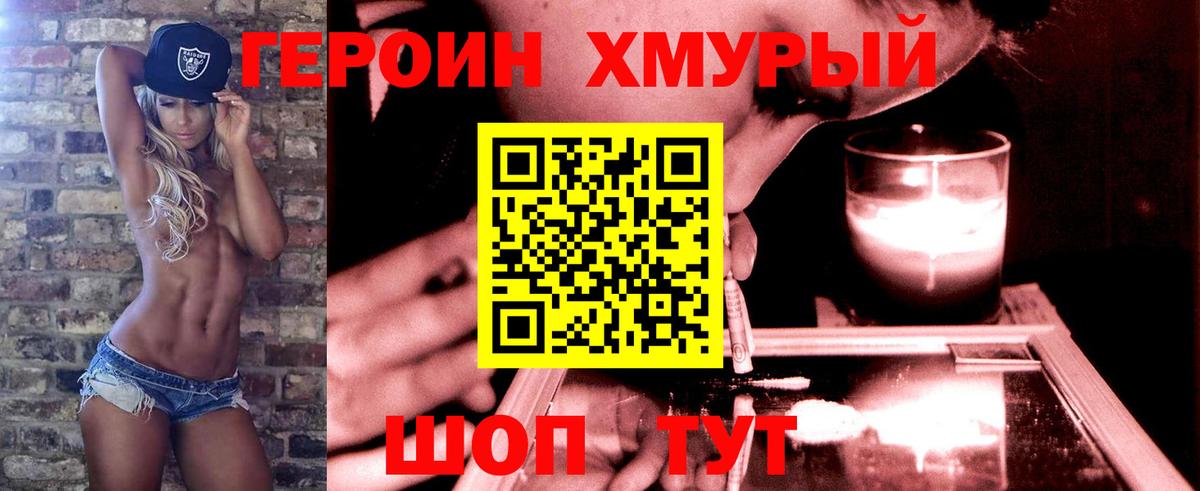 Героин гречка Батайск
