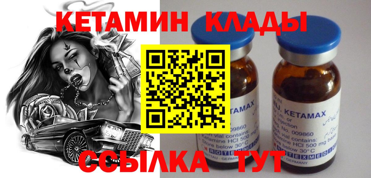 КЕТАМИН VHQ  Вход с VPN  Батайск  КЕТАМИН ketamine 