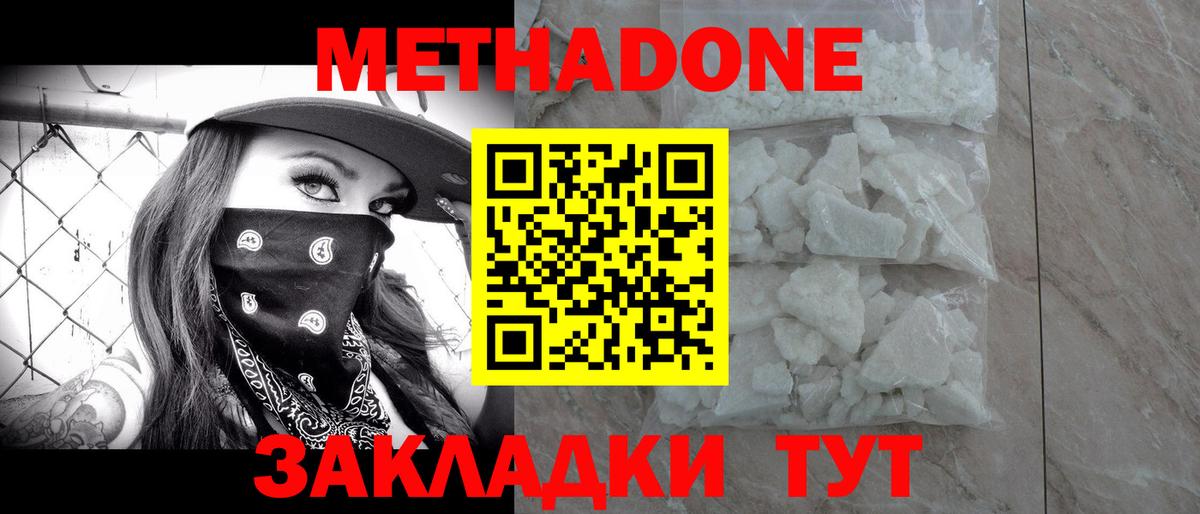 МЕТАДОН methadone  МЕТАДОН VHQ  Батайск  Вход с VPN 