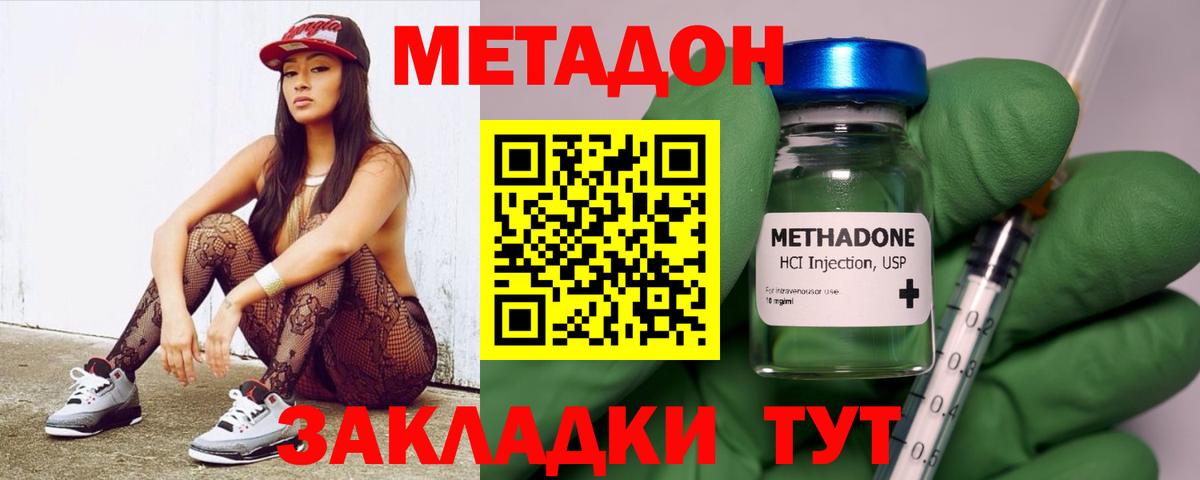 Метадон VHQ Батайск